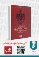 أحجار على زقعة الشطرنج