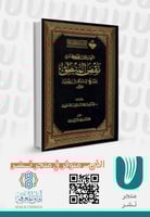 التعليق على كتاب نقض المنطق الطبعة الثانية