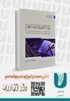 رثاء الاخوة وأخبارهم