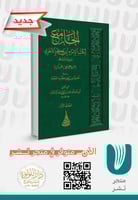 الجامع لكتب الإمام أبي بكر الآجري