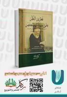 تحرير النظر على مسائل المختصر