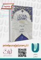 الطبري حياتة واثرة