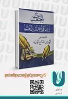 ذات الحسب بنظم قواعد ابن رجب