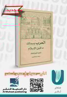 العرب وممالك ما قبل الإسلام