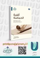 ألفية الحماسة