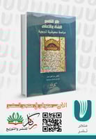 علم التفسير النشأة والخصائص