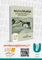 نظرية الزمان والمكان عند ابن تيمية