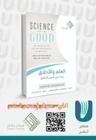 العلم والأخلاق