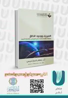 الفيزياء ووجود الخالق