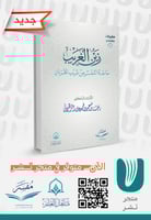 زين الغريب -حاجة المفسر من غريب القرآن-