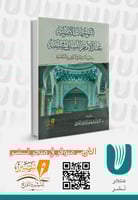 التوجهات الأصولية عند الإمام النسائي في سننه