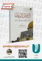 الروض الوريف