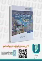 تلقي فكر الدين الرازي