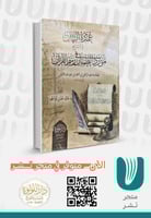 عمدة البيان في شرح مورد الظمان في رسم القرآن