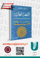 اللغة العالية العربية الصحيحة للمذيع والمراسل وكل...