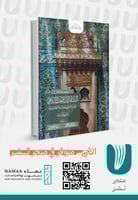 النشأة الثانية للفقه الإسلامي