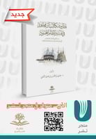 حل مشكلات أثر مجاهد في تفسير المقام المحمود