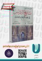 تاريخ الأندلس في عهد المرابطين والموحدين