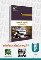 التشريع الوضعي