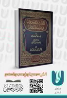 الحديث والمحدثون في بيت المقدس