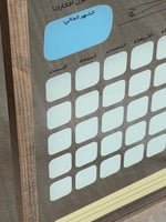 لوحة وسبورة التقويم الشهري