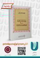 دراسات إسلامية في العلاقات الاجتماعية والدولية