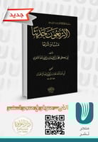 الأربعون حديثا