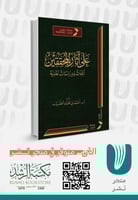 على اثار المحققين