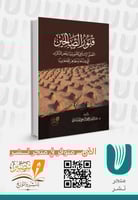 قبور الصالحين التصور الإسلامي للقبور