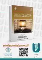 شرح الدروس المهمة لعامة الأمة