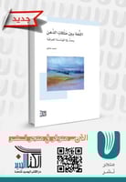 اللغة بين ملكات الذهن