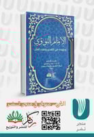 الإمام النووي