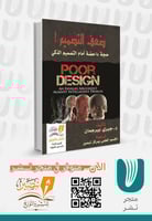 ضعف التصميم