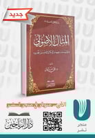 المثال الأصولي