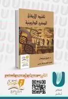 تفنيد أركان الداروينية