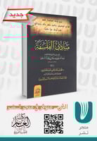 مبادئ الفلسفة -الطبعة الثانيه