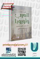 العرب وأوروبا