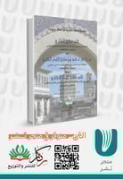 ختم صحيح البخاري ويليه شرح اخر ترجمة من صحيح الاما...