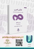 التأثير المرن