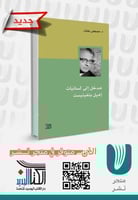 مدخل إلى لسانيات إميل بنفينيست