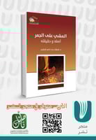 المشي على الجمر اصله وحقيقته