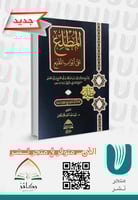 المطلع على ابواب المقنع