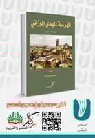 فهرسة المهدي الوزاني