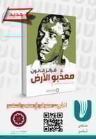 معذبو الأرض