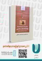 القراءات المعاصرة والفقه الإسلامي