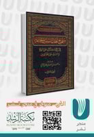 منهج أهل السنة والجماعة