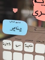 لوحة وسبورة التقويم الشهري