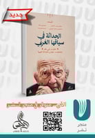 الحداثة في سياقها الغربي