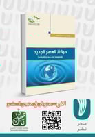 حركة العصر الجديد