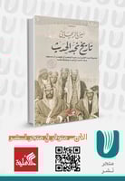 تاريخ نجد الحديث